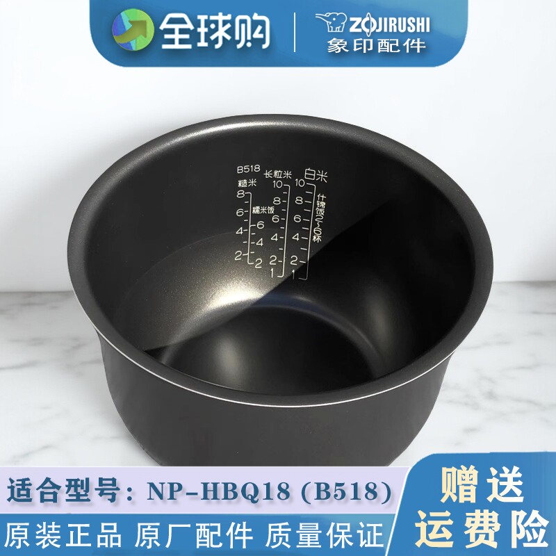 ZOJIRUSHI/象印 NP-HBQ18 象印电饭煲内胆配件 B518 原装正品5L