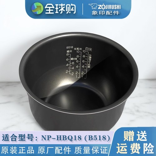 ZOJIRUSHI/象印 NP-HBQ18 象印电饭煲内胆配件 B518 原装正品5L