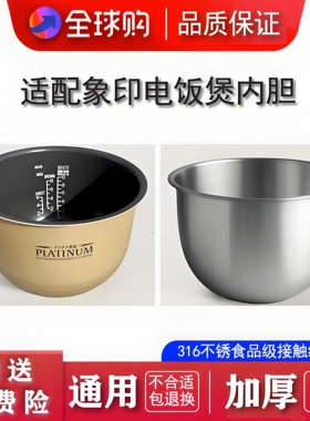 通用象印电饭煲HIH18/HRH/HMH/HJH/HTQ/HTH内胆配件通用锅胆5L