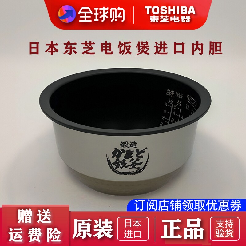 日本东芝电饭煲内胆RC-DU10原装进口配件全新正品锅胆1.0L/3L厚釜