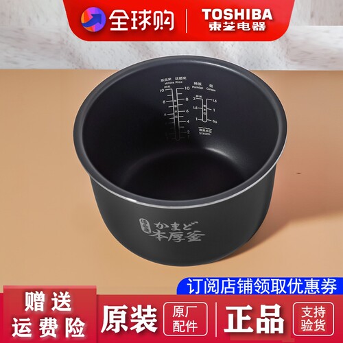 东芝电饭煲 RC-18JRNH 原装内胆配件全新正品锅胆配件通用18MSMC