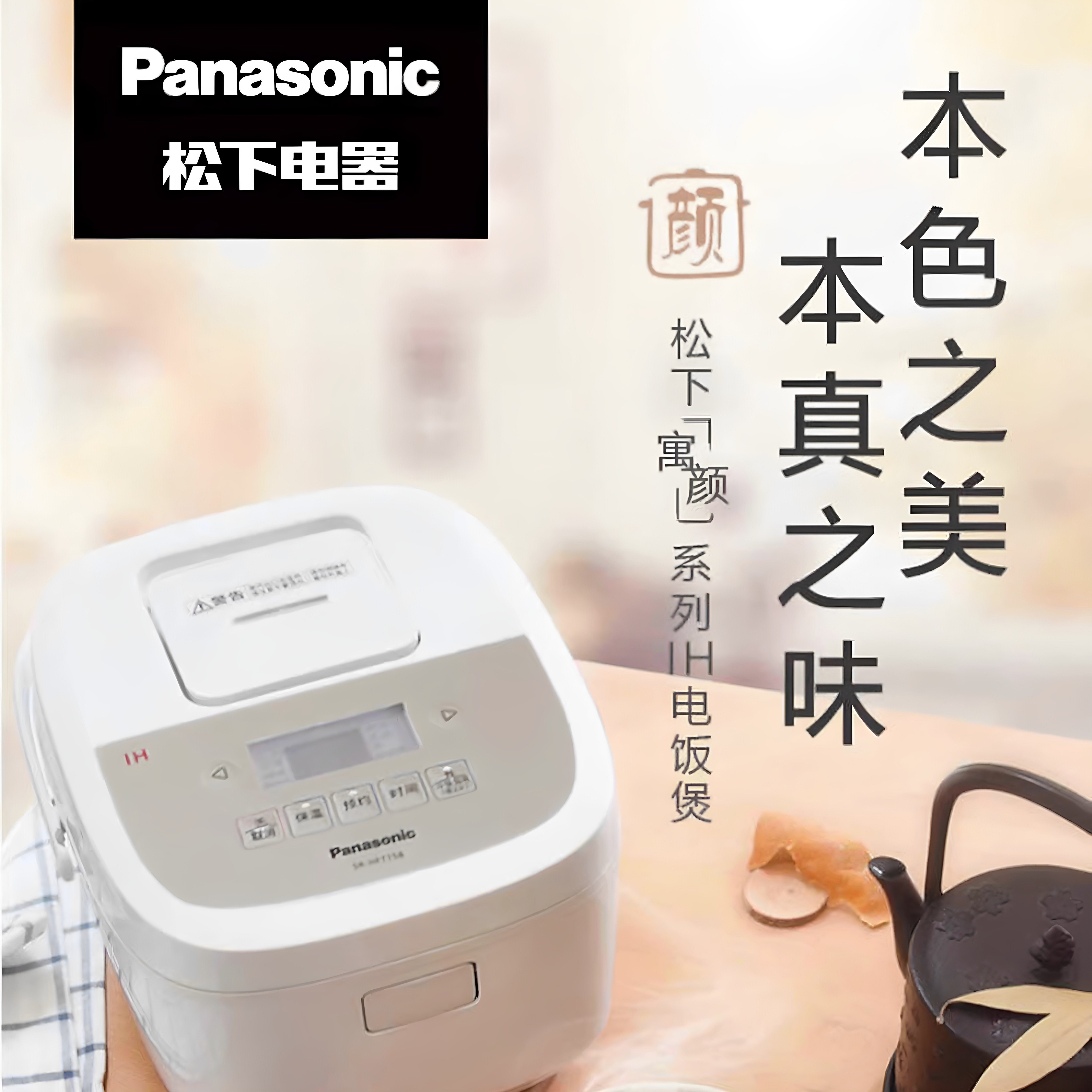 Panasonic/松下 SR-HFT158 松下智能电饭煲4L家用2人-6人原装内胆