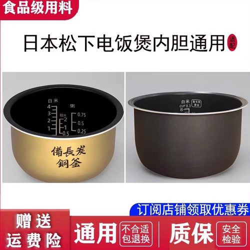 松下电饭煲全新通用内胆配件锅胆