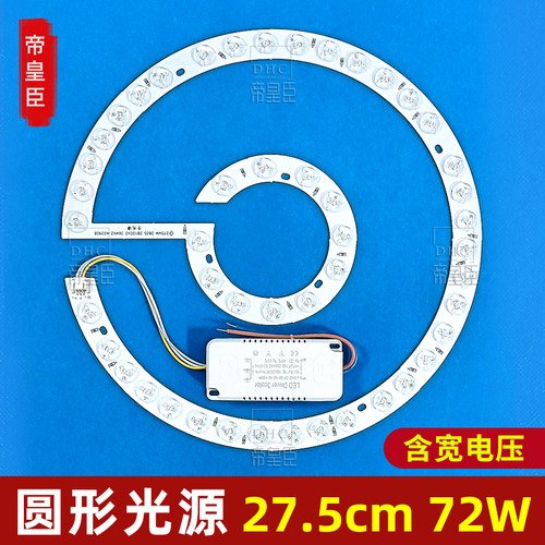 帝皇臣圆形LED光源板吸顶灯芯