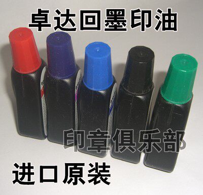 卓达印章补充印油回墨章翻斗回转翻转卓达7011黑红蓝紫绿都有