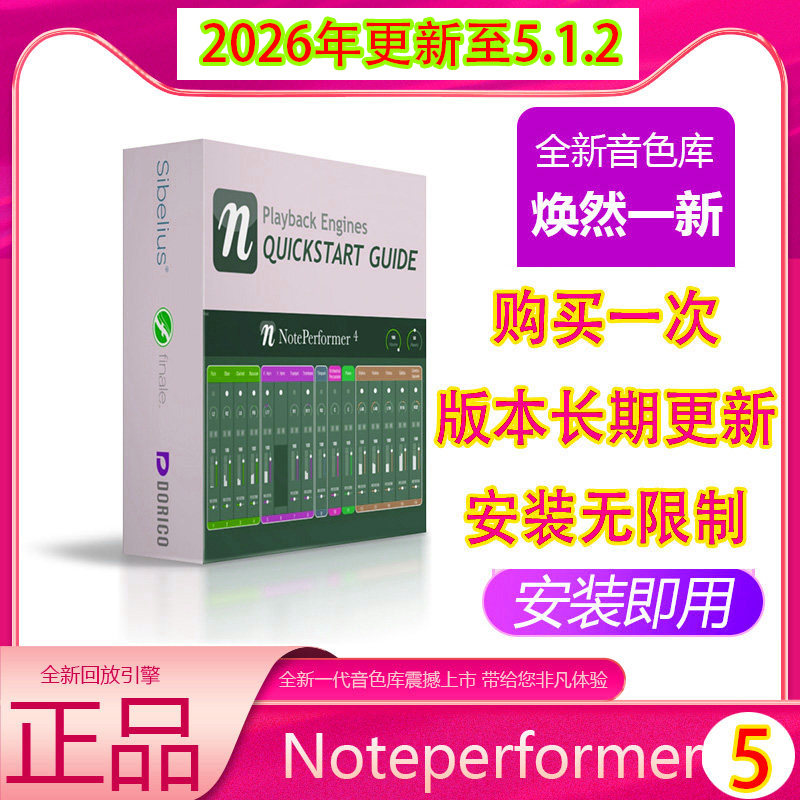 Noteperforme音色Finale西贝柳斯