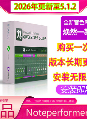 Noteperformer5.1.2西贝柳斯音色库Finale软件Dorico音源Sibelius