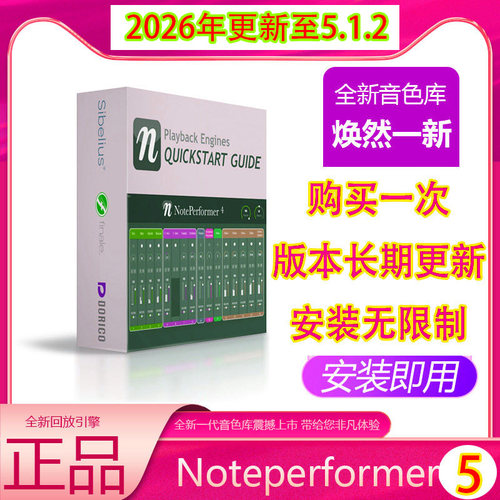 Noteperforme音色Finale西贝柳斯