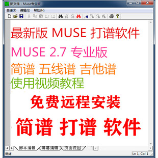 MUSE2.7(吉他谱)简谱五线谱吉他谱合唱谱乐器合奏谱软件带教程