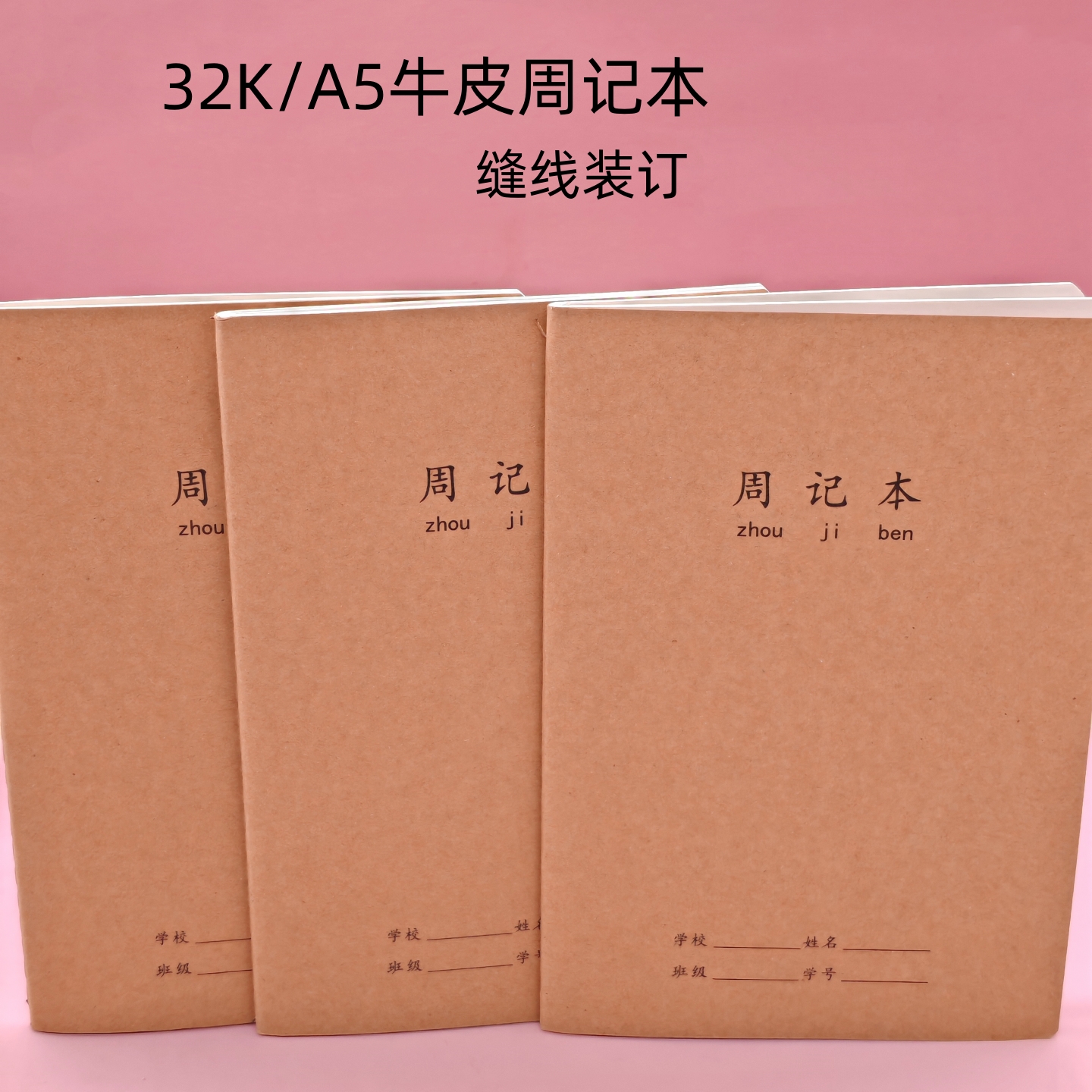 小学生32K牛皮纸周记本 加厚34张A5简约田字格作业本小号日记本