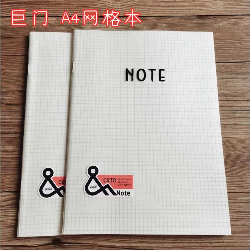 巨门A4加厚网格本大号几何本