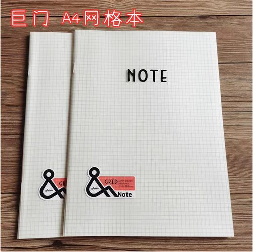 巨门A4加厚网格本大号几何本