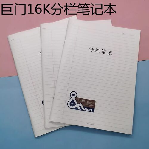 巨门PP防水封面分栏笔记本16K