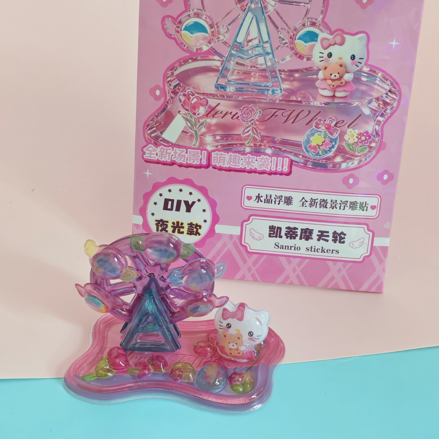 第2弹夜光3D立体浮雕贴纸叠叠乐 女孩手工DIY车饰小摆件 儿童