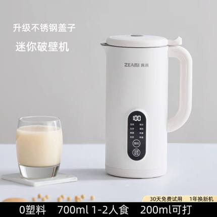 德国真米家用破壁机小型多功能全自动免煮免滤豆浆机新款料理机