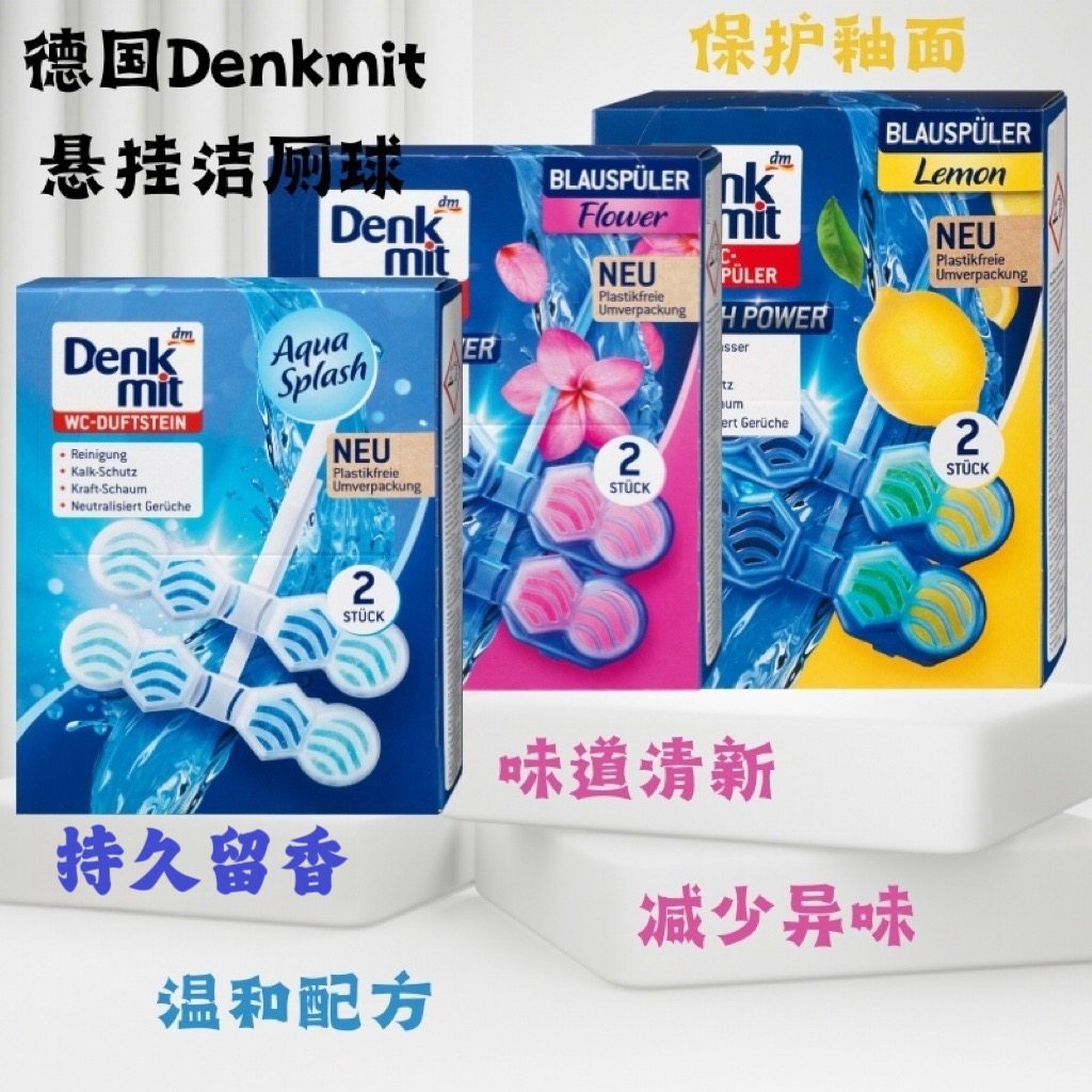 神器DM现货抑菌马桶清洁球洁厕除臭原装蓝色花海洋柠檬香强效持久
