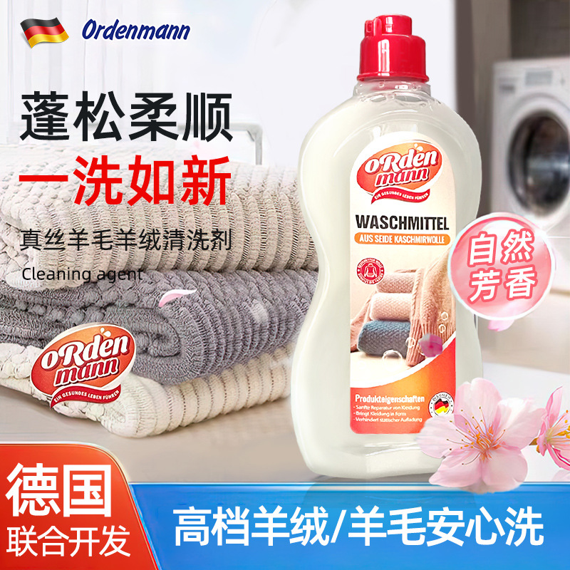 德国欧德曼真丝羊绒羊毛衫专用清洗剂柔软护形 柔顺 防静电