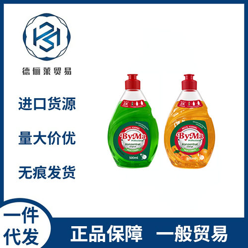 德国byma洗洁精呗伊玛浓缩洗碗液不伤手清洁剂去油易漂批发500ml