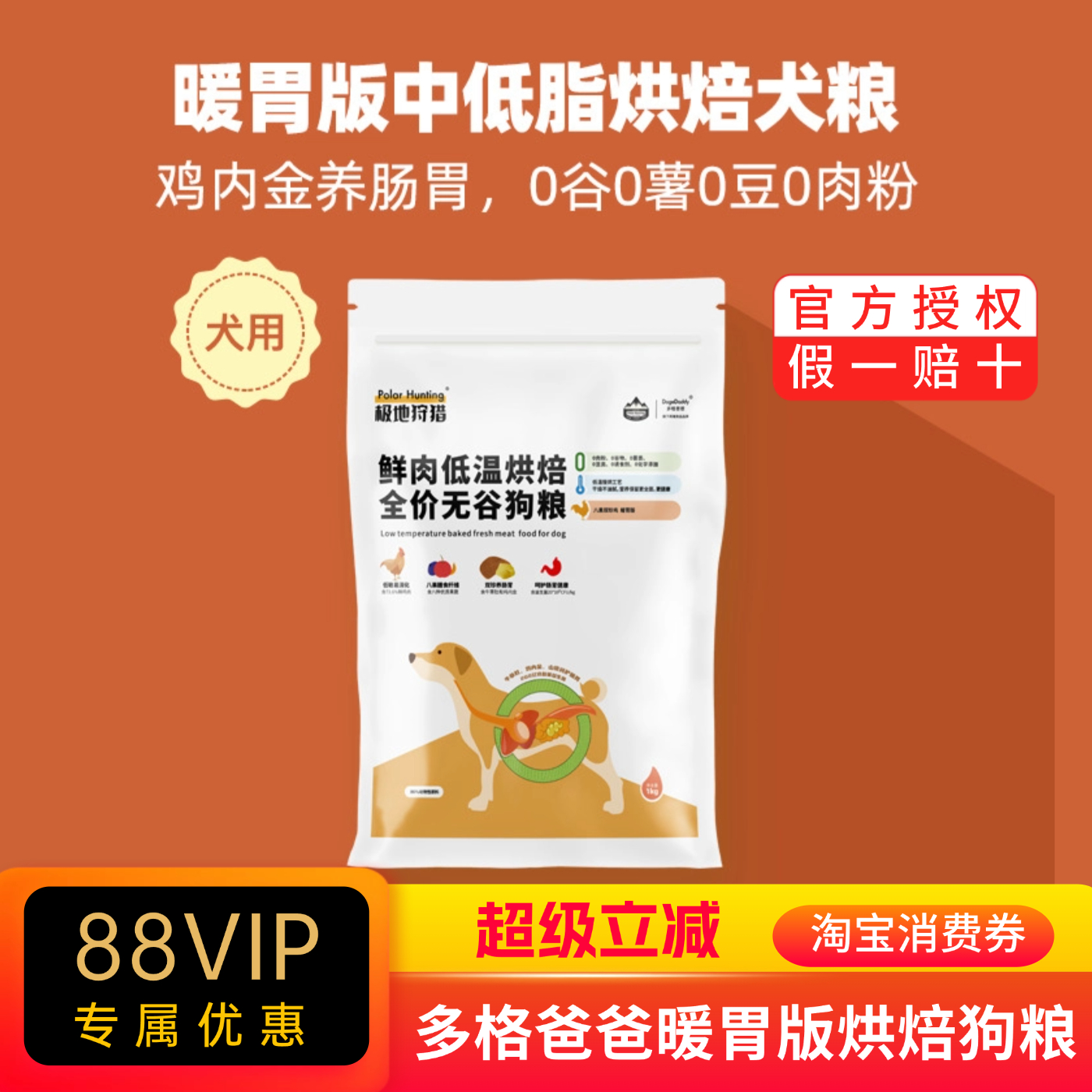 低温烘焙狗粮多格爸爸暖胃版狗粮