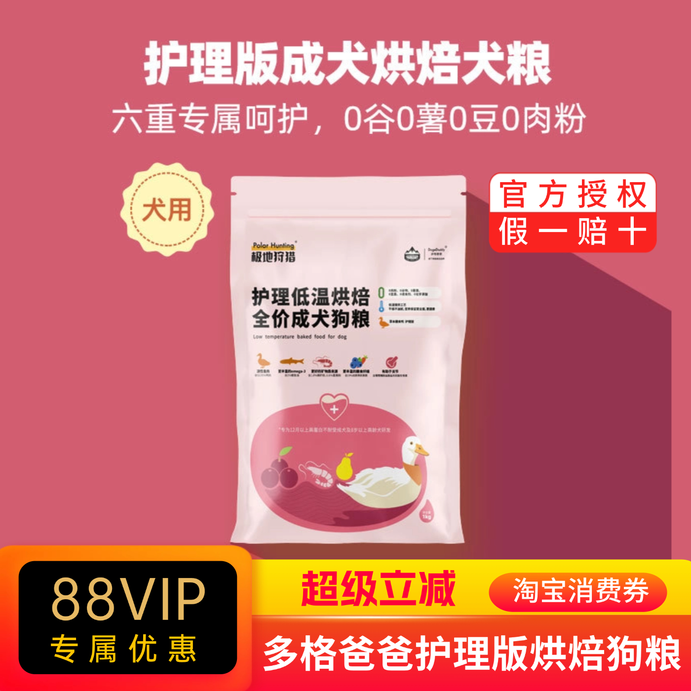 低温烘焙护理版老年犬粮多格爸爸