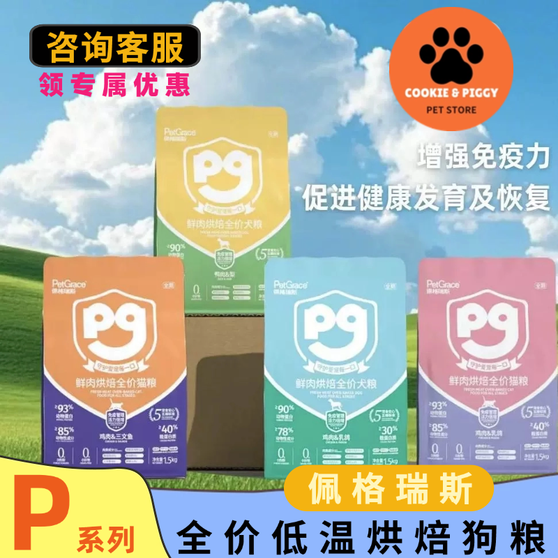 佩格瑞斯P系列全价低温烘焙狗粮
