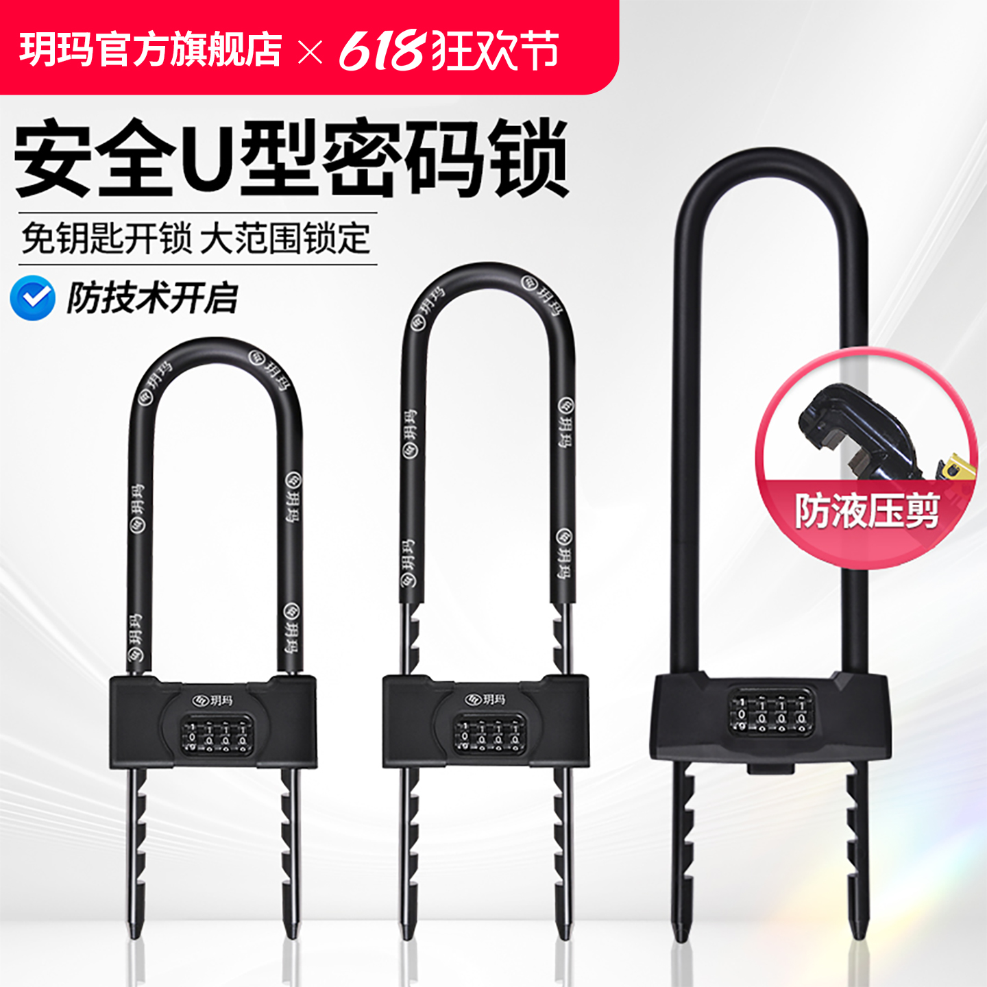 玥玛密码玻璃门锁U型锁锁具双门插锁玻璃锁推拉门长锁商铺u锁室外