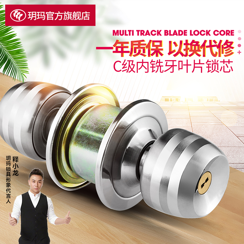 玥玛球形门锁室内卧室厨房球型锁