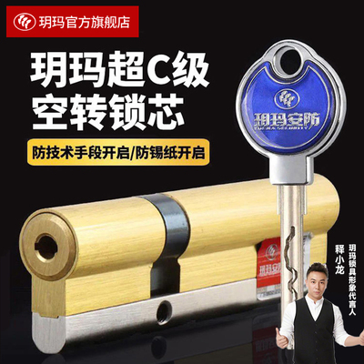玥玛空转超C级铜芯防盗门锁
