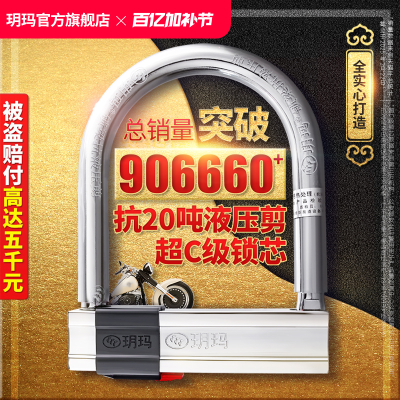 玥玛摩托车锁防盗防撬电瓶电动车锁自行车U形单车锁抗液压剪U型锁