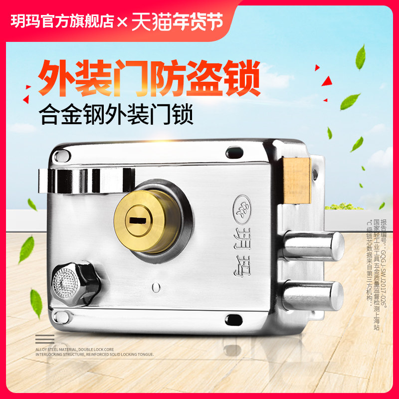玥玛老式防盗门锁外装门锁铁门木门大门宿舍出租屋C级农村大门锁