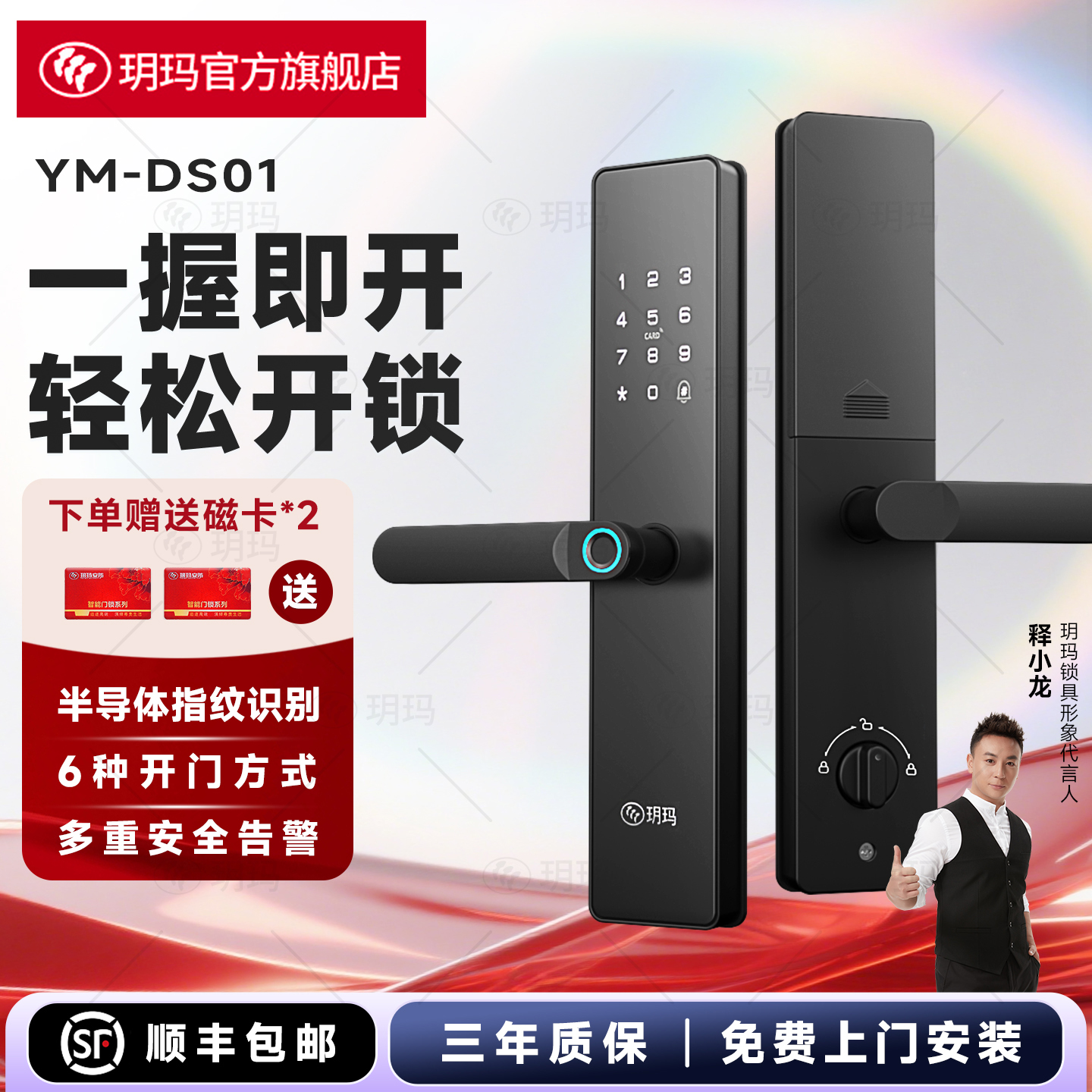 玥玛智能指纹密码锁家用防盗门