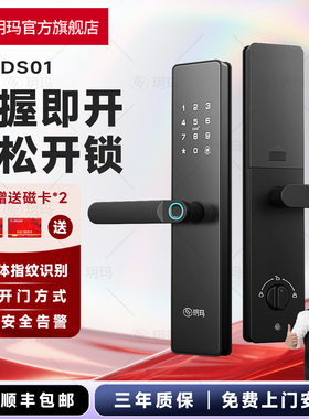 玥玛官方旗舰店指纹锁密码智能锁家用防盗门入户大门锁电子锁DS01