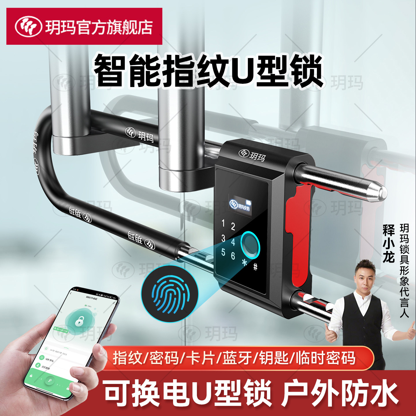 玥玛指纹U型锁办公室玻璃门双开锁具商铺店铺智能电子密码防盗锁