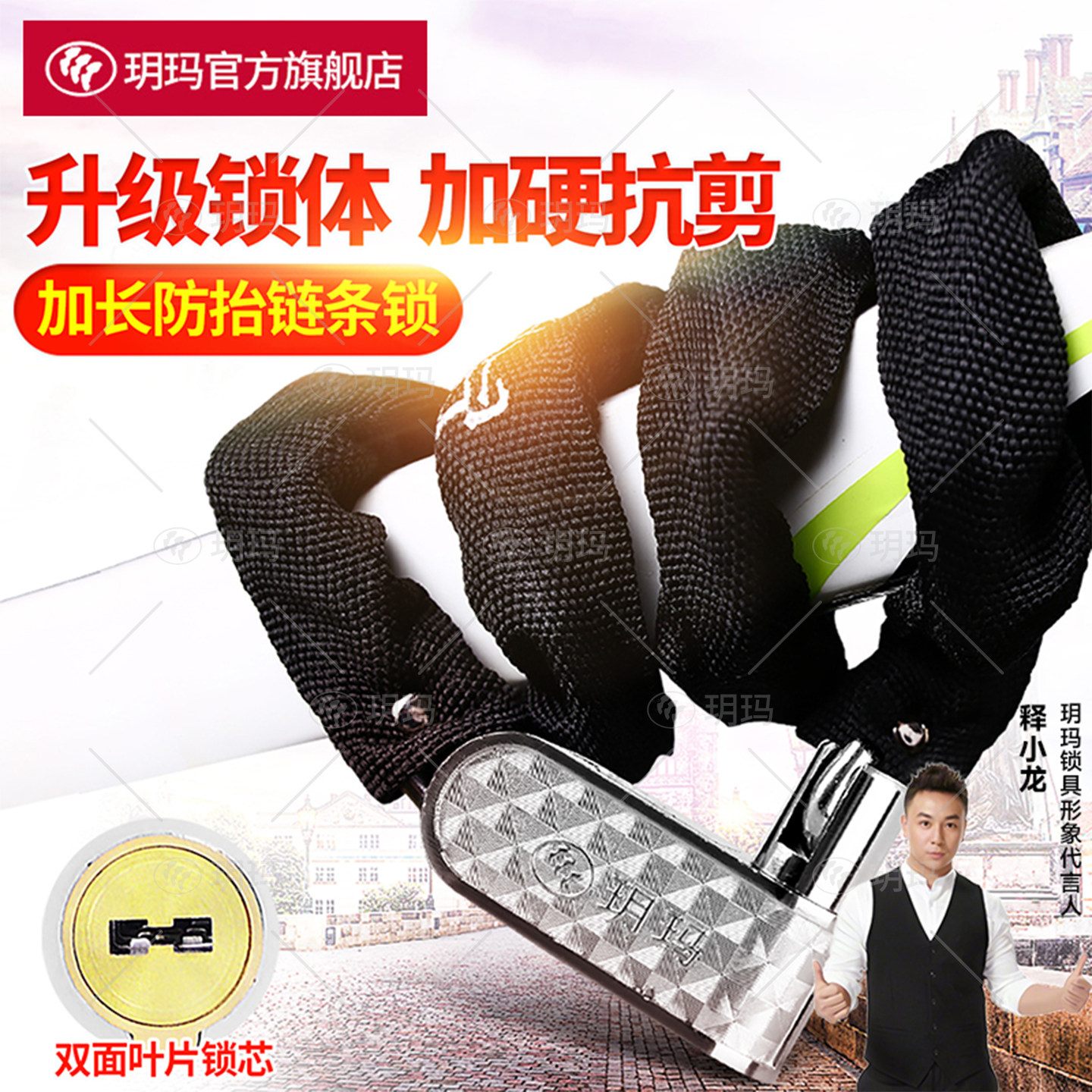 玥玛自行车锁电动车锁链条锁摩托车锁防盗锁山地车电瓶车锁