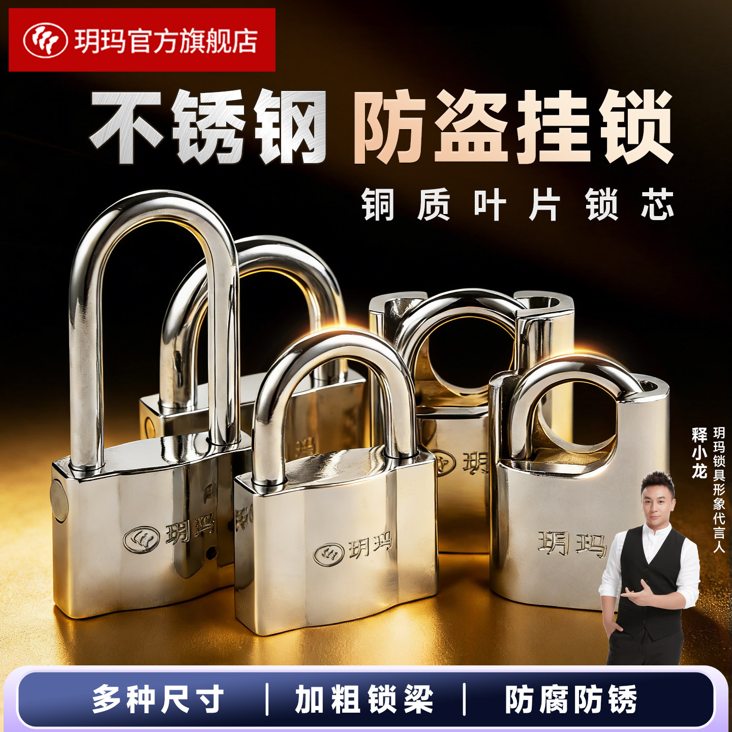 玥玛防盗全包半包型挂锁图片