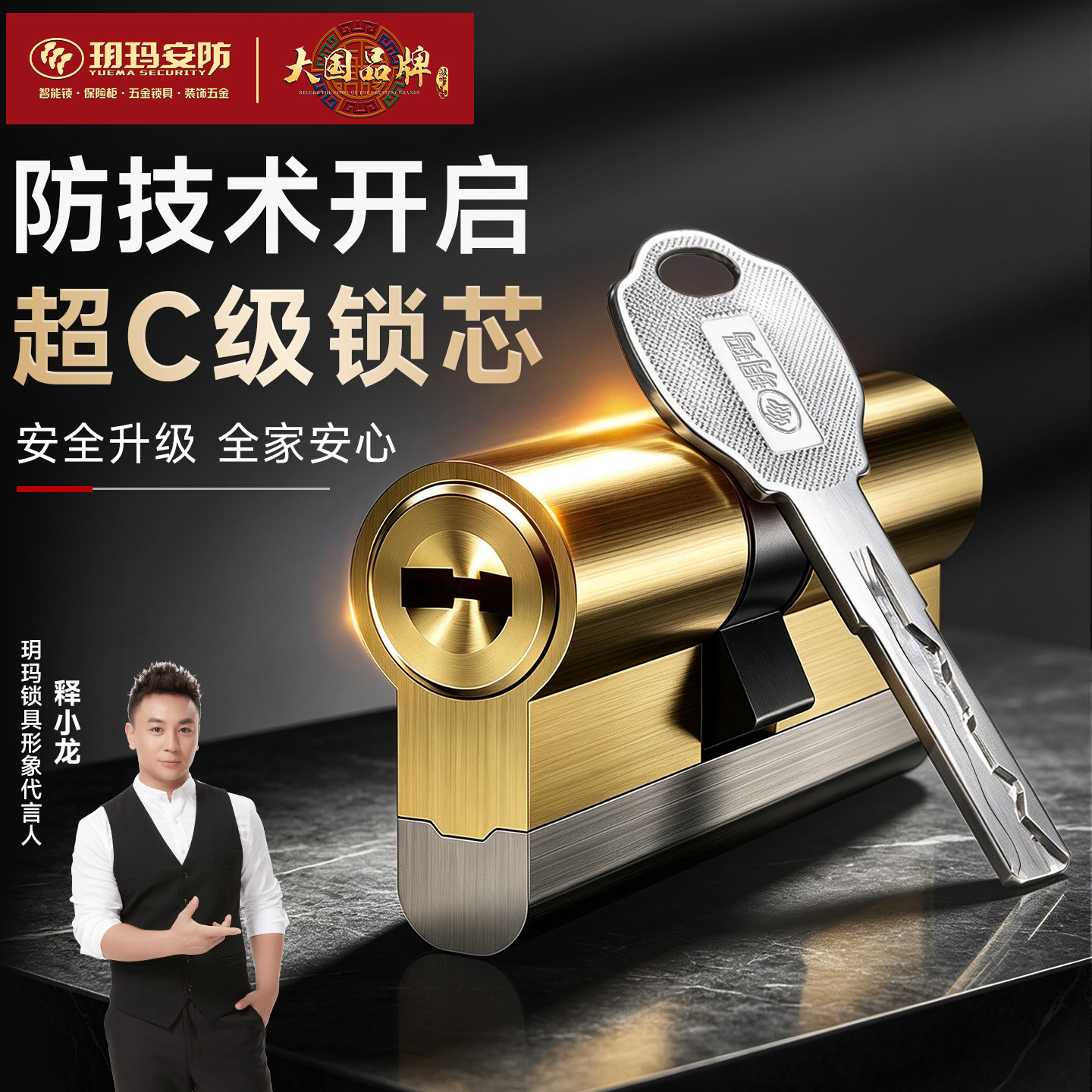 玥玛超C级防盗门锁芯家用玥玛图片