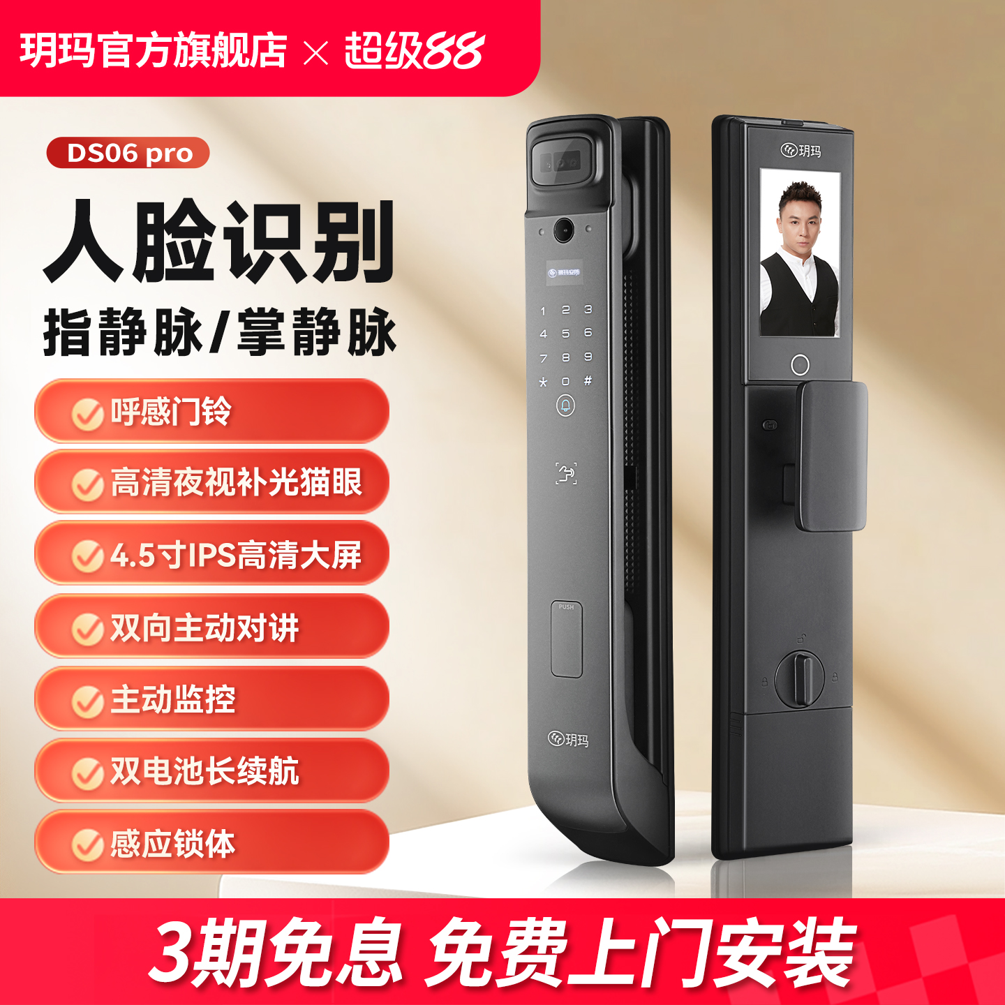 玥玛人脸识别指纹锁密码锁