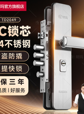 玥玛防盗门锁套装家用通用型304不锈钢入户大门锁机械锁具