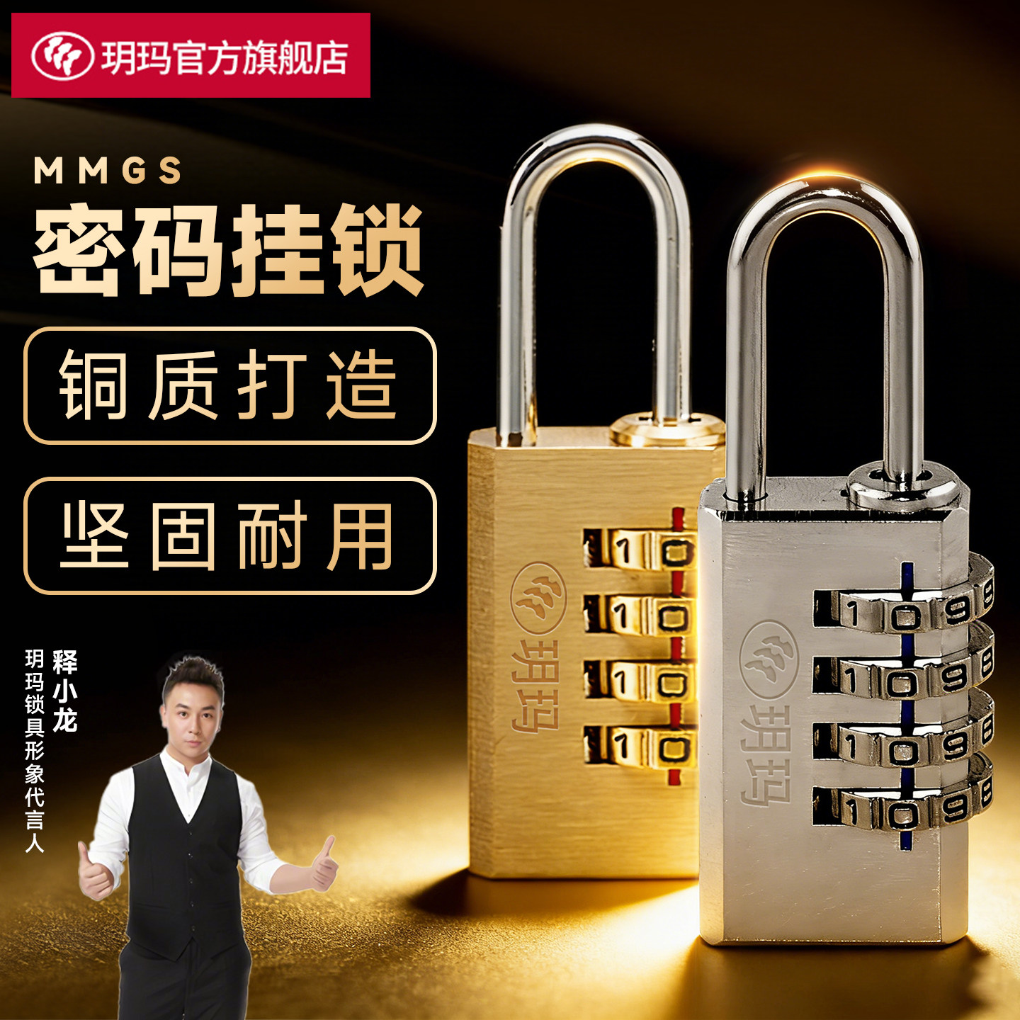 玥玛铜质密码挂锁行李箱密码锁图片