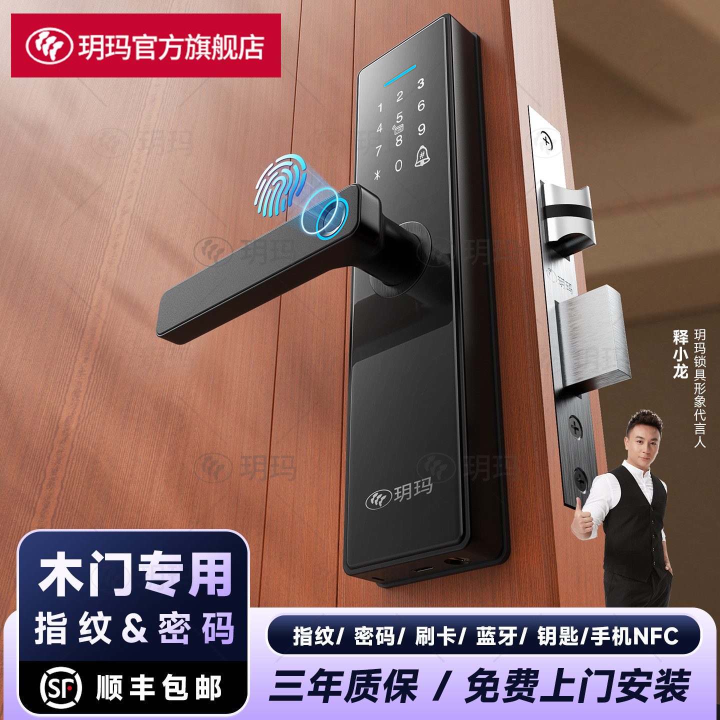 玥玛房间卧室智能锁指纹密码锁图片