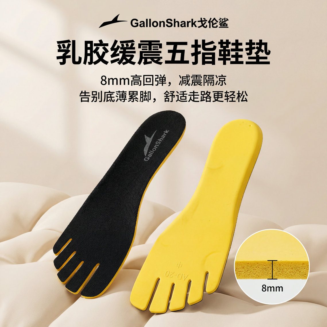 戈伦鲨五指鞋适用所有五指鞋乳胶高回弹五指鞋脚掌减震垫分趾鞋垫