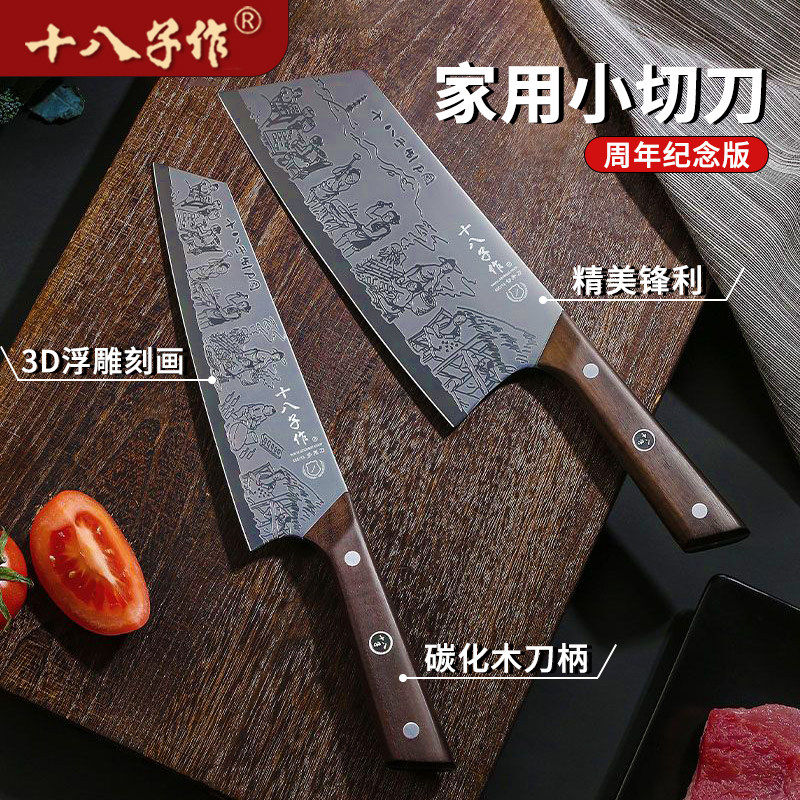 十八子作不锈钢锋利多功能菜刀