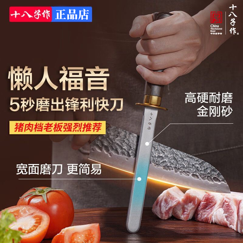 十八子作金刚砂磨刀棍