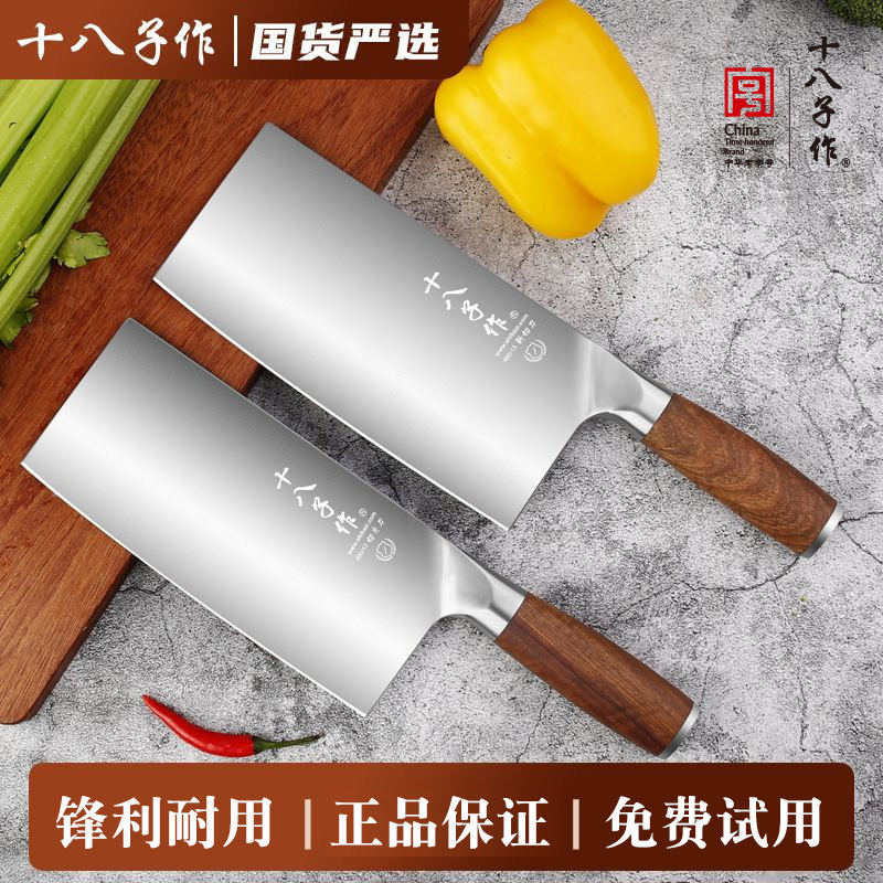 十八子作花梨木手柄中式菜刀家用