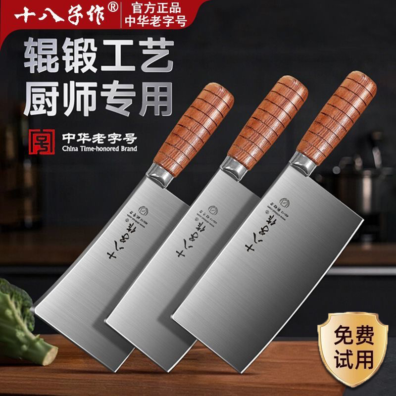 十八子作菜刀家用厨房切片斩切刀不锈钢超锋利切菜切肉轻薄桑刀