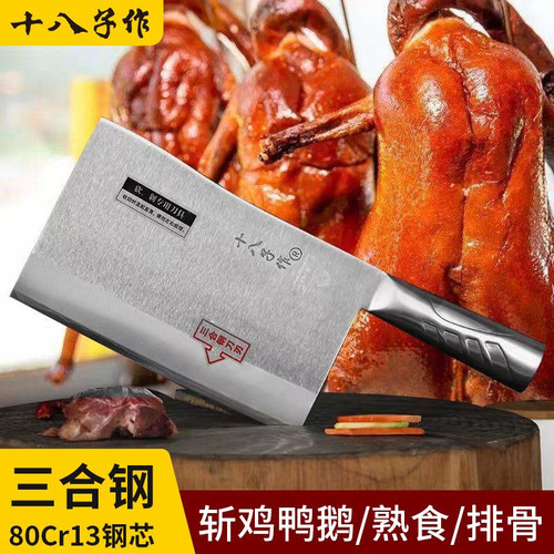 十八子作烧腊店专用刀