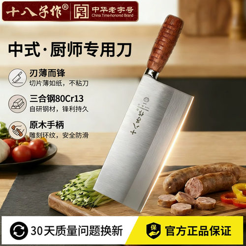 十八子作超锋利切片刀推荐