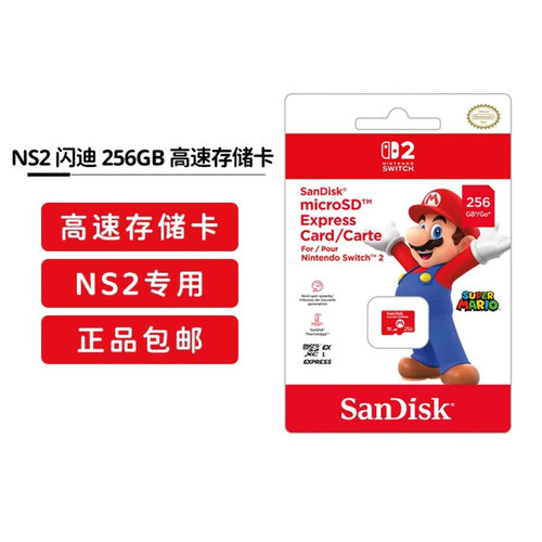 任天堂 Switch2 专用储存卡256GB 内存卡  microSD Express 闪迪