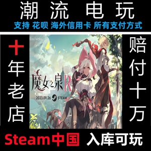 魔女之泉RsteamsteamWitchSpring