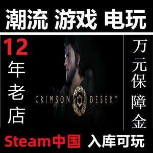 Steam 红色沙漠 国际服 代充充值月卡氪金储值 中国入库